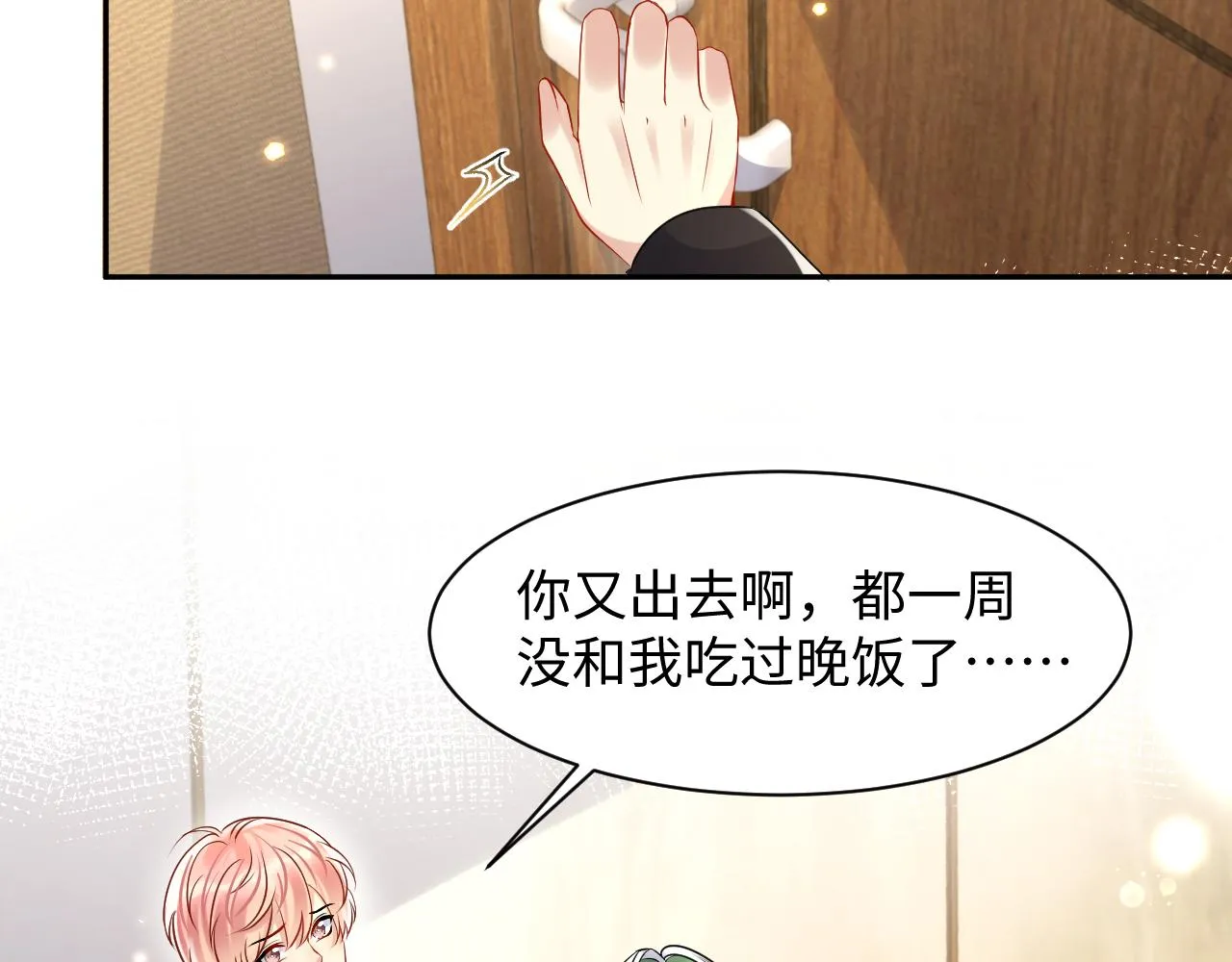 第109话 感情公开准备 第8页