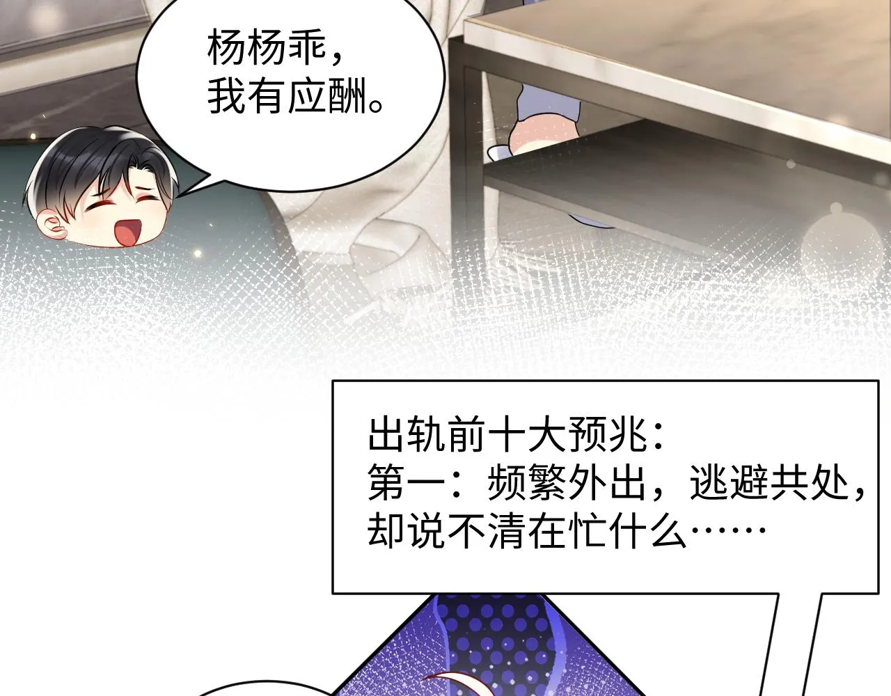 第109话 感情公开准备 第10页