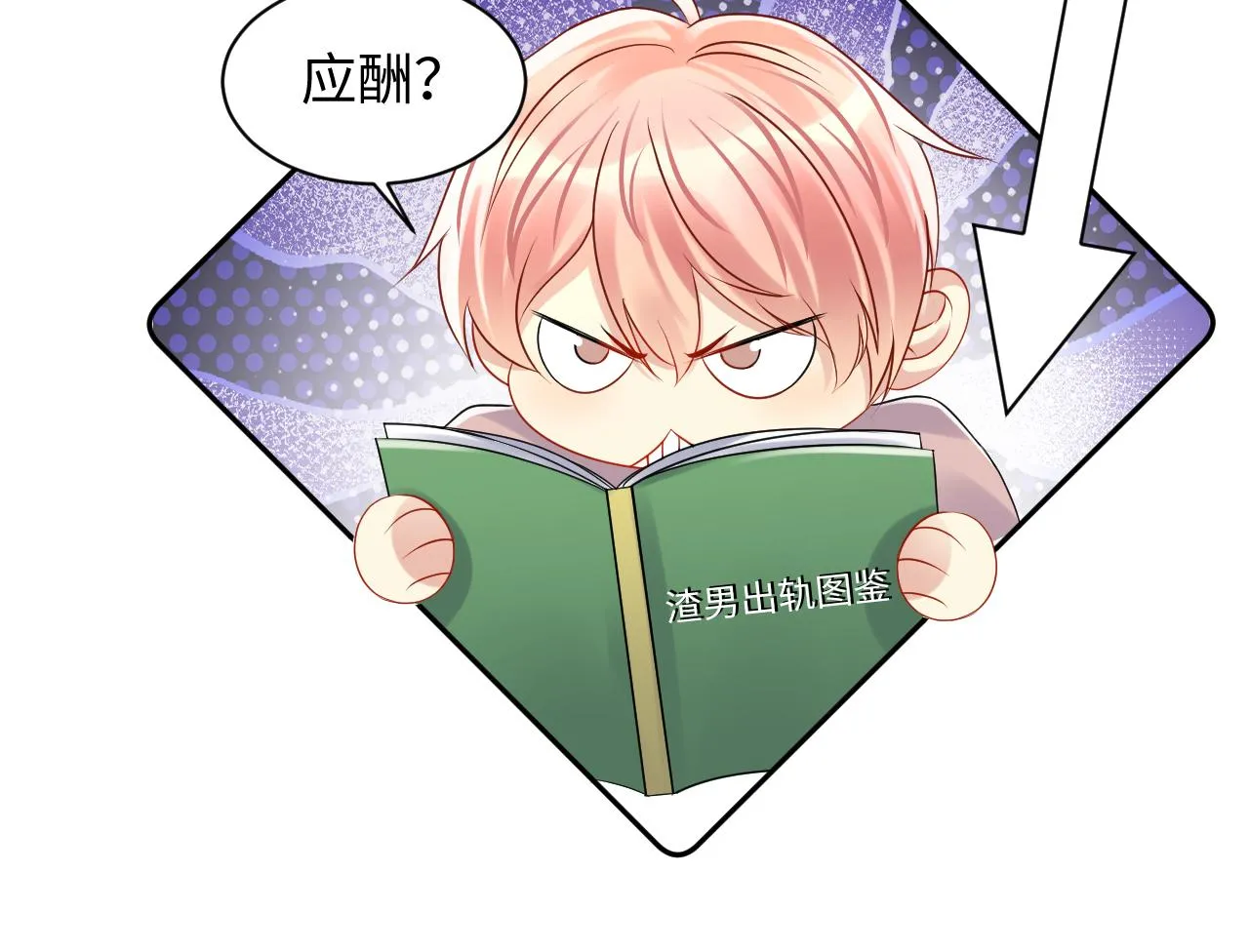 第109话 感情公开准备 第11页