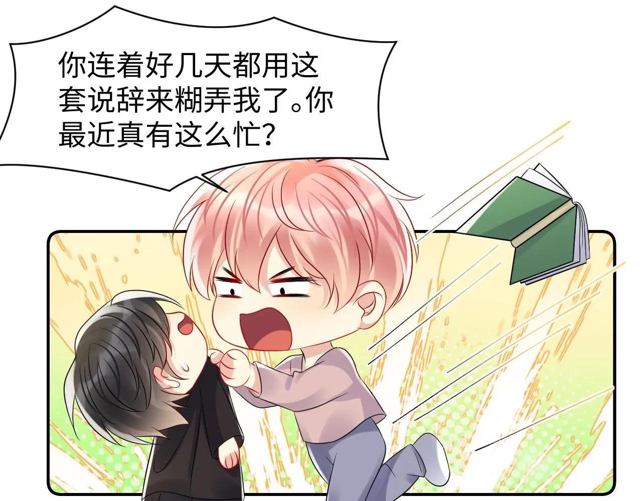 第109话 感情公开准备 第12页