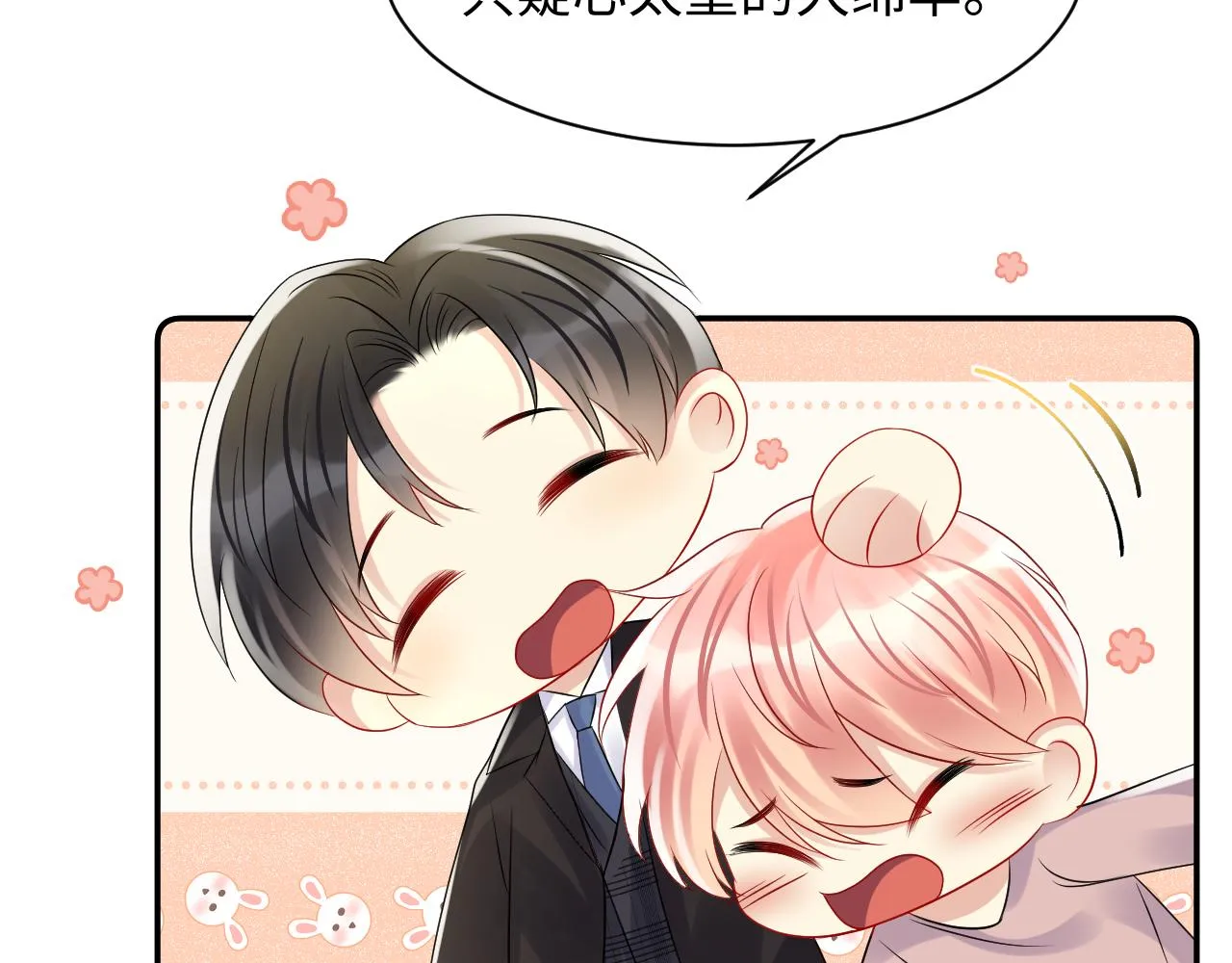 第109话 感情公开准备 第17页