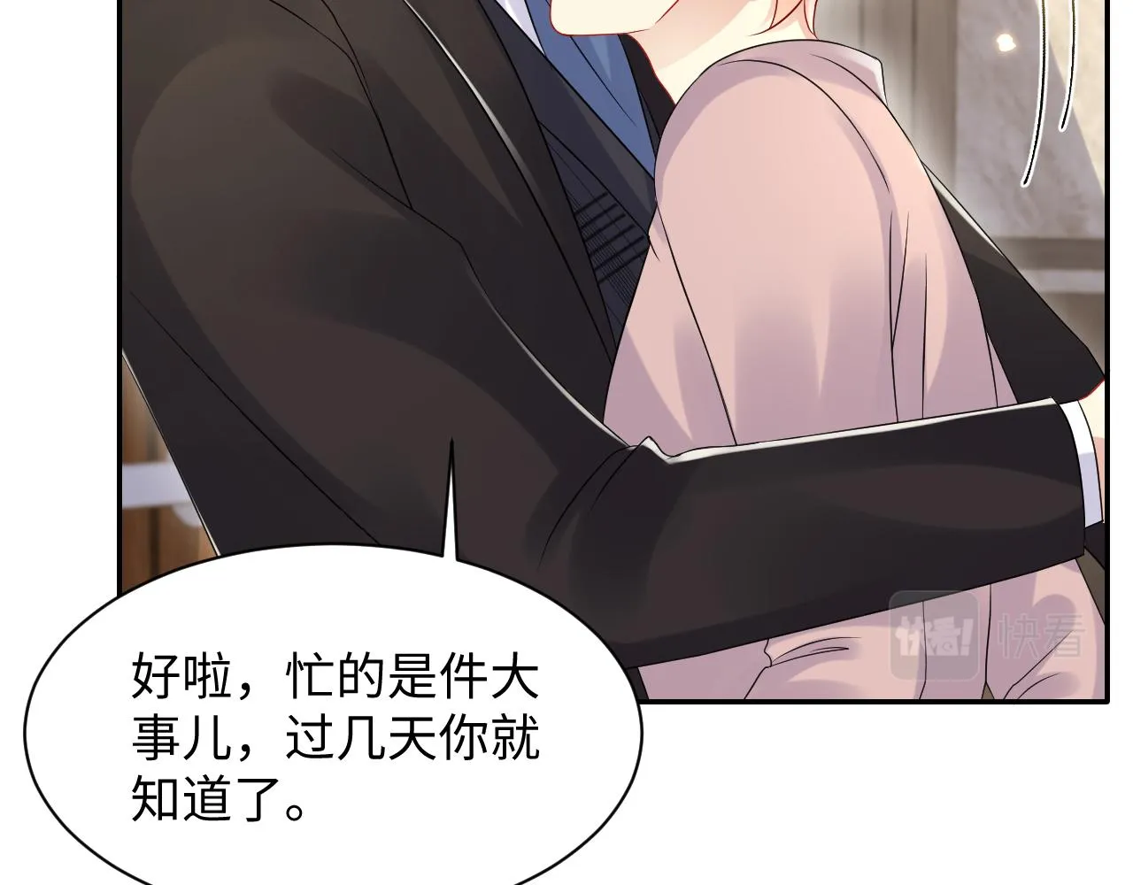 第109话 感情公开准备 第23页