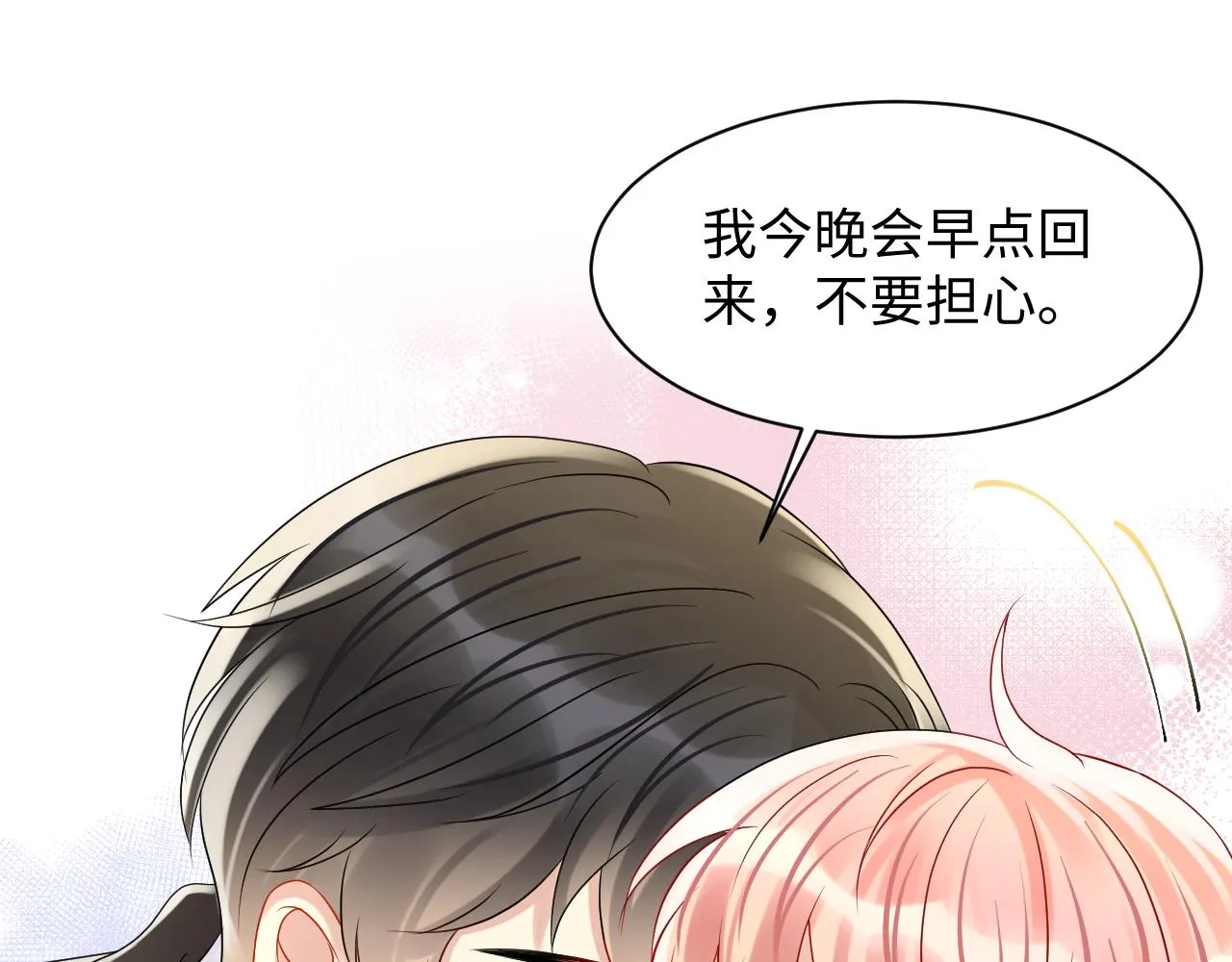 第109话 感情公开准备 第25页
