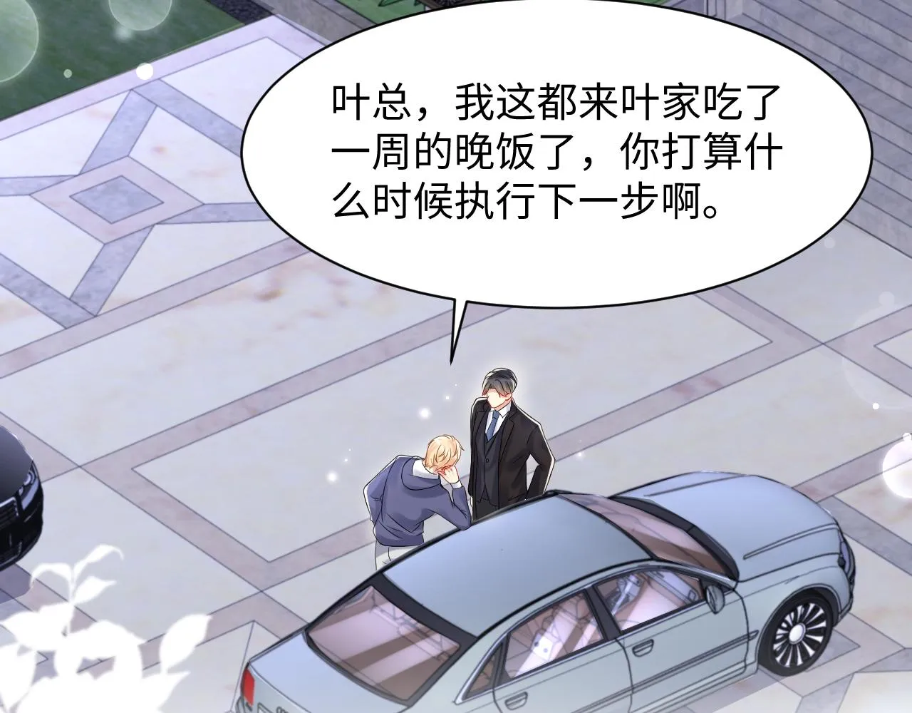第109话 感情公开准备 第29页