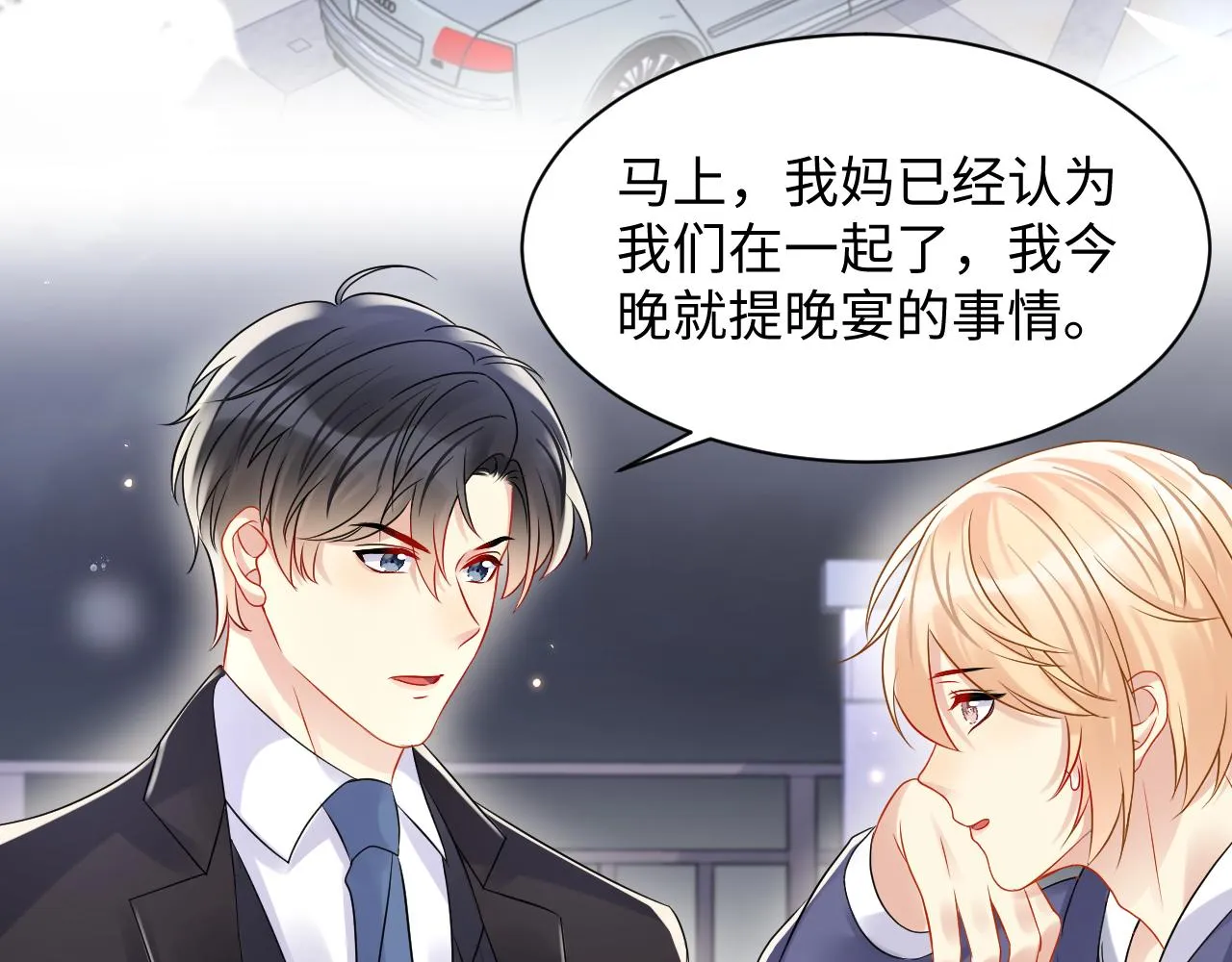 第109话 感情公开准备 第30页