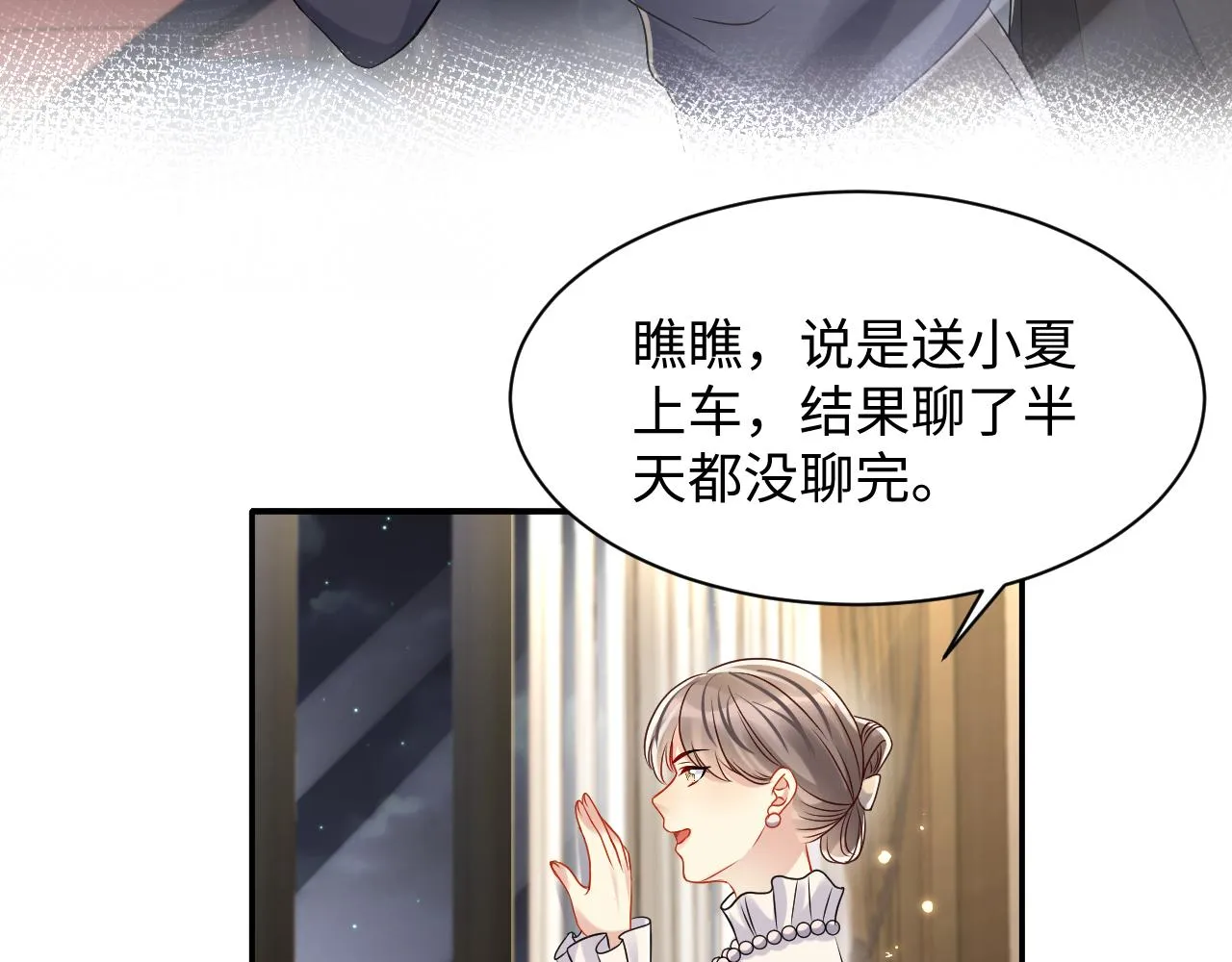 第109话 感情公开准备 第33页