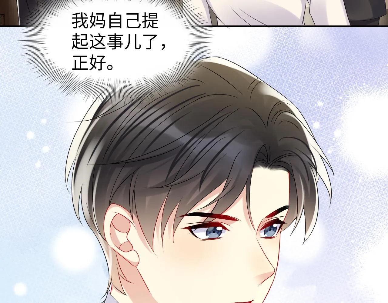 第109话 感情公开准备 第42页