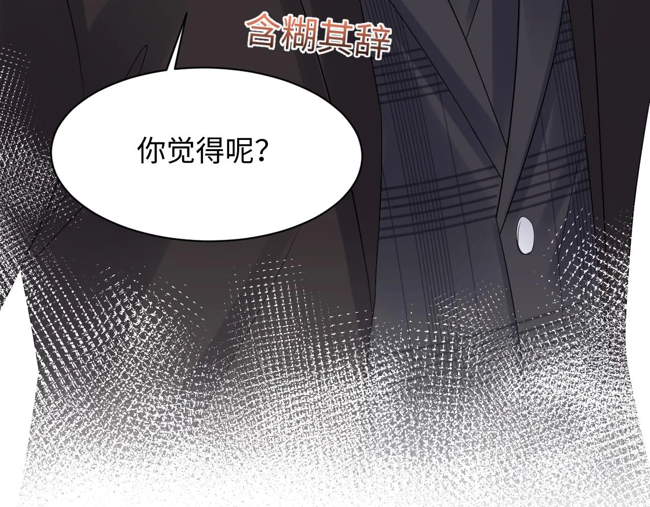 第109话 感情公开准备 第44页