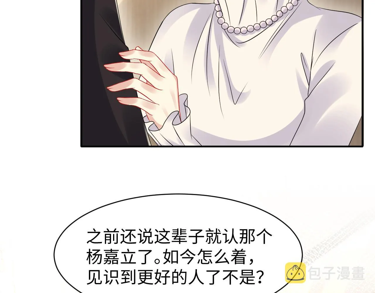 第109话 感情公开准备 第47页