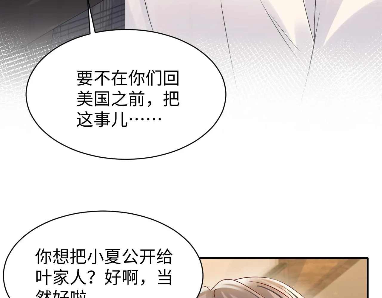 第109话 感情公开准备 第52页