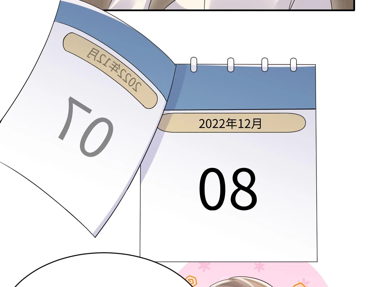 第109话 感情公开准备 第54页