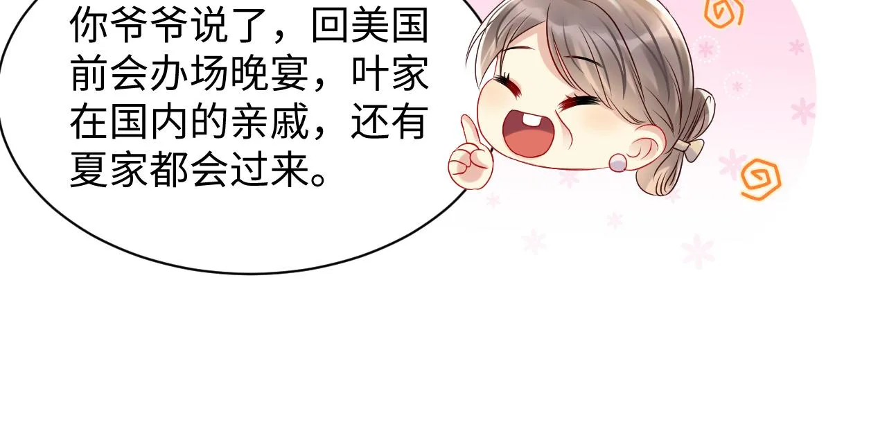 第109话 感情公开准备 第55页