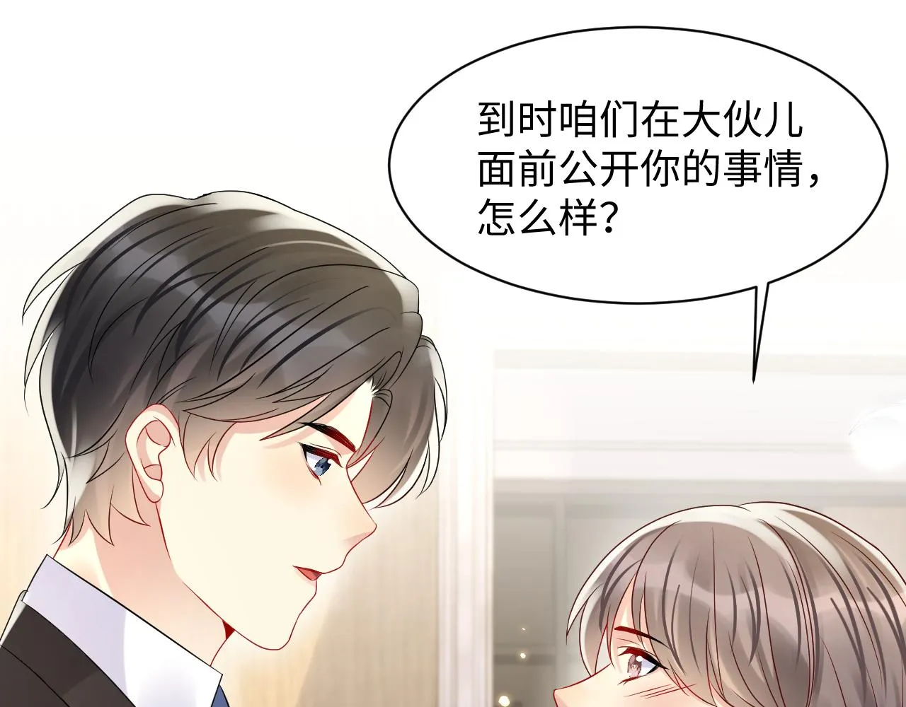 第109话 感情公开准备 第56页