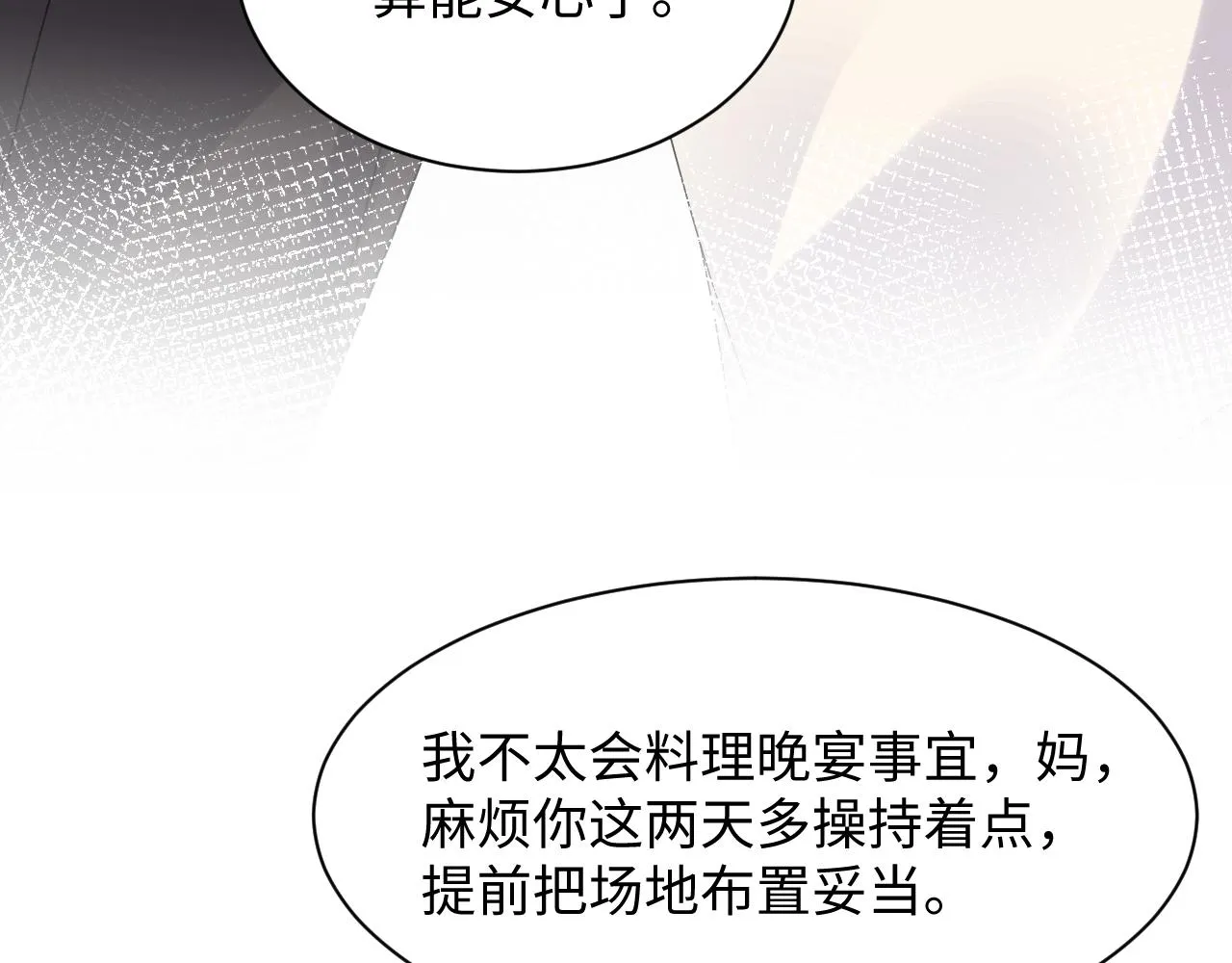 第109话 感情公开准备 第63页