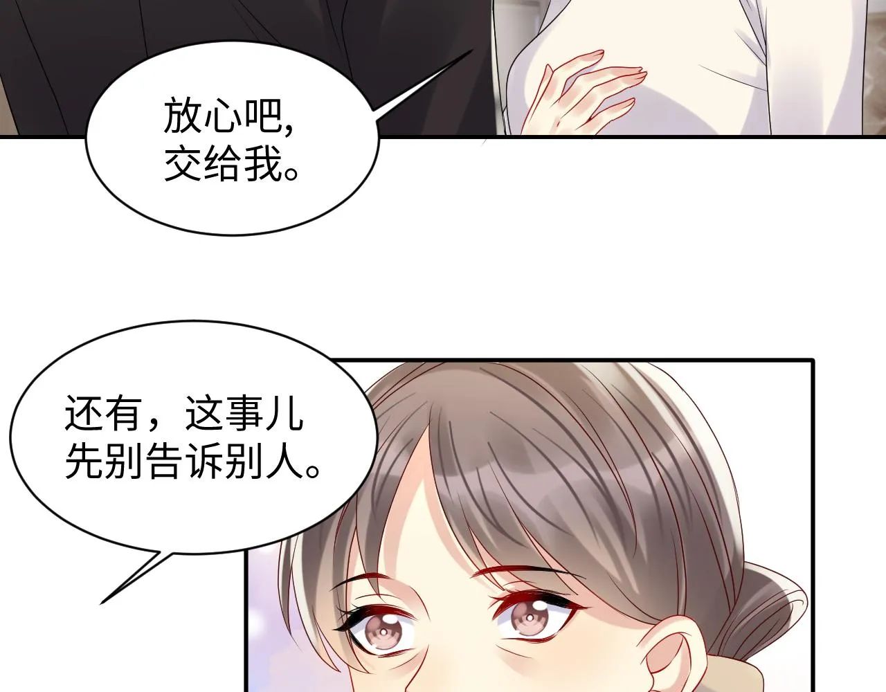 第109话 感情公开准备 第65页