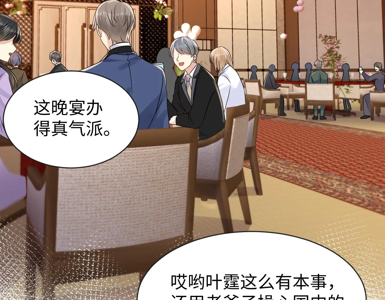 第109话 感情公开准备 第72页