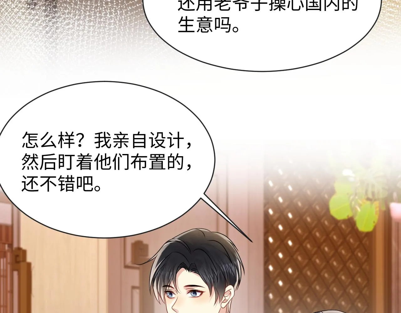 第109话 感情公开准备 第73页