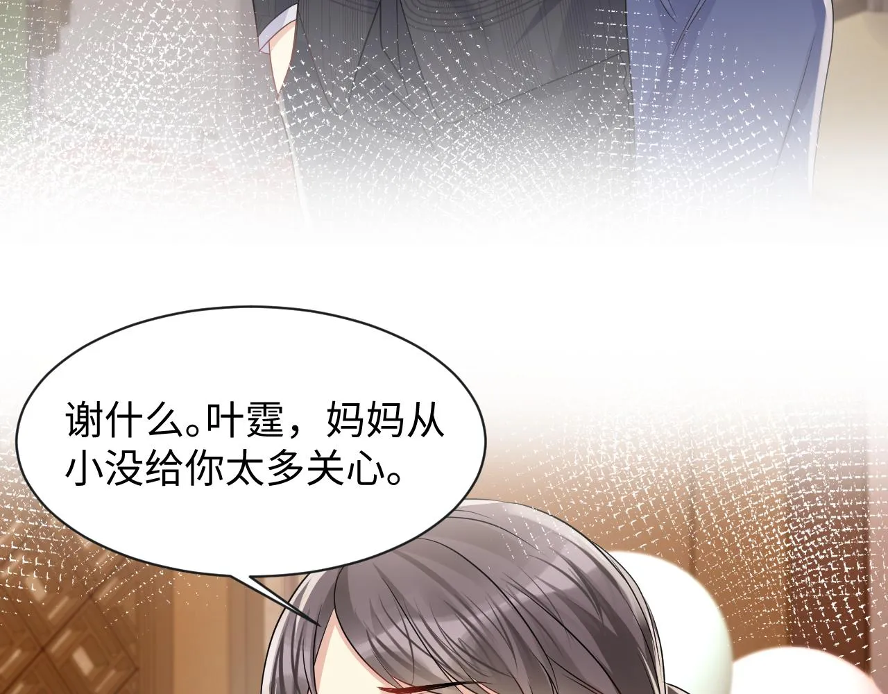 第109话 感情公开准备 第75页