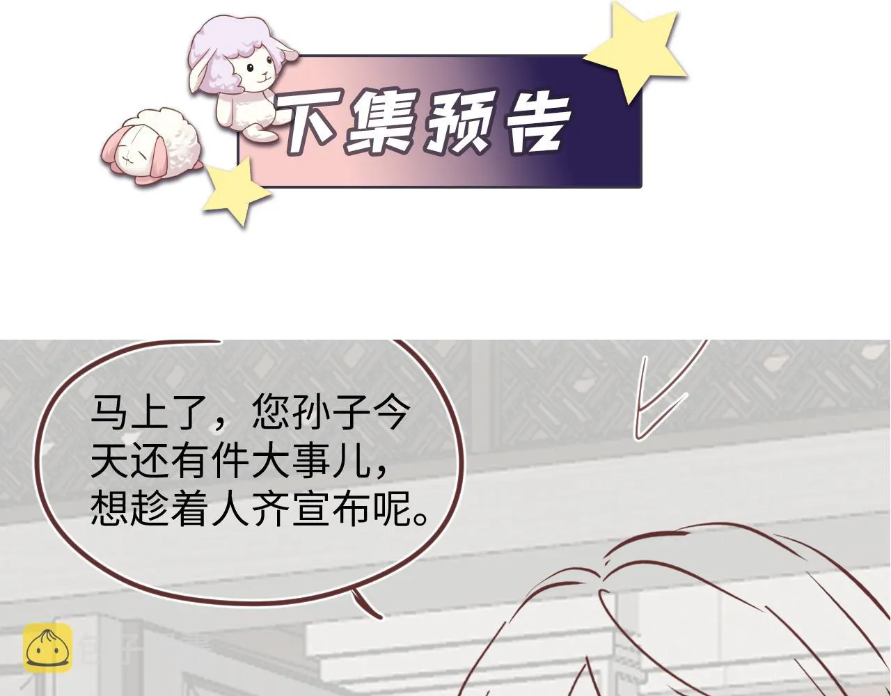 第109话 感情公开准备 第89页