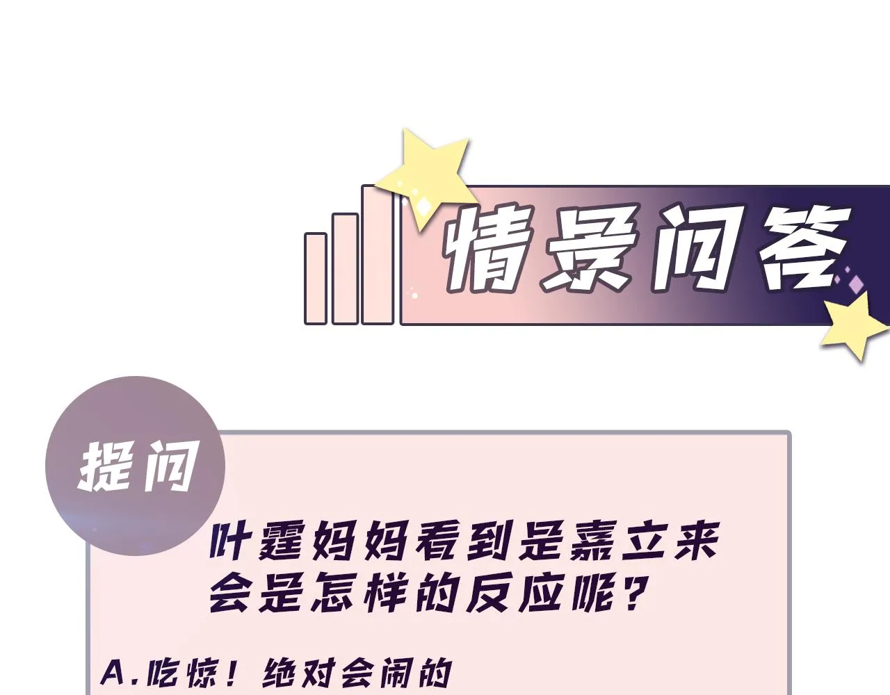 第109话 感情公开准备 第94页