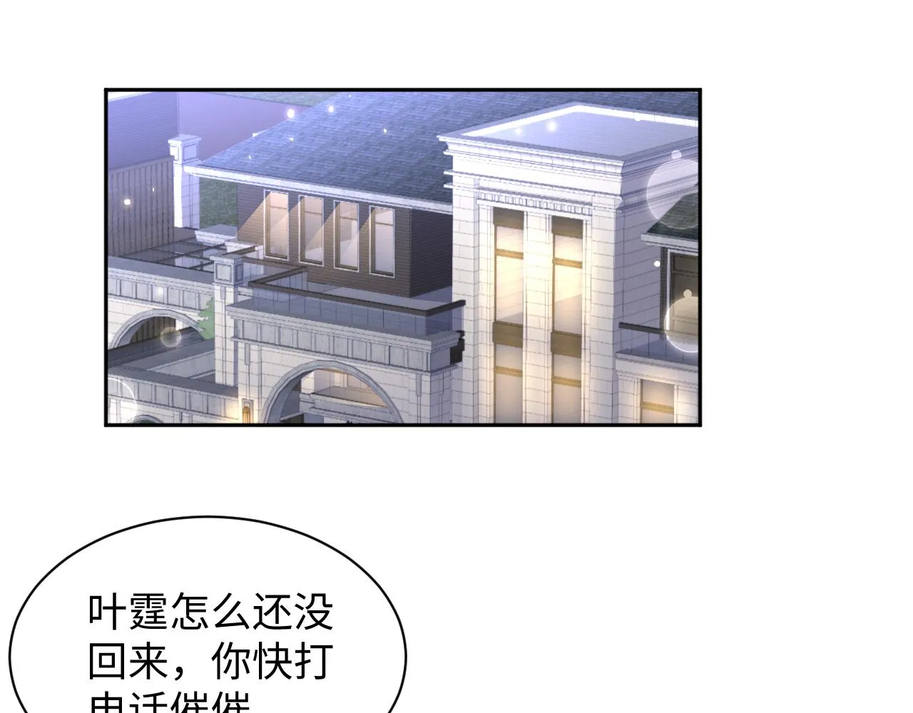 第108话 我来陪你 第5页