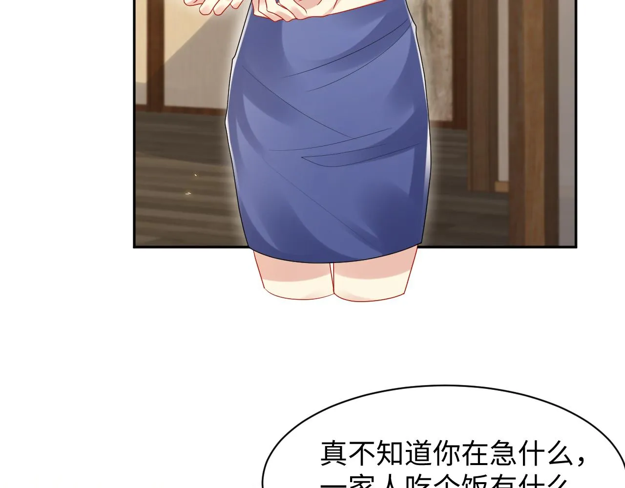 第108话 我来陪你 第7页