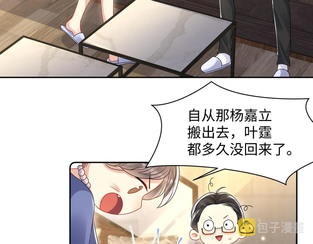 第108话 我来陪你 第9页
