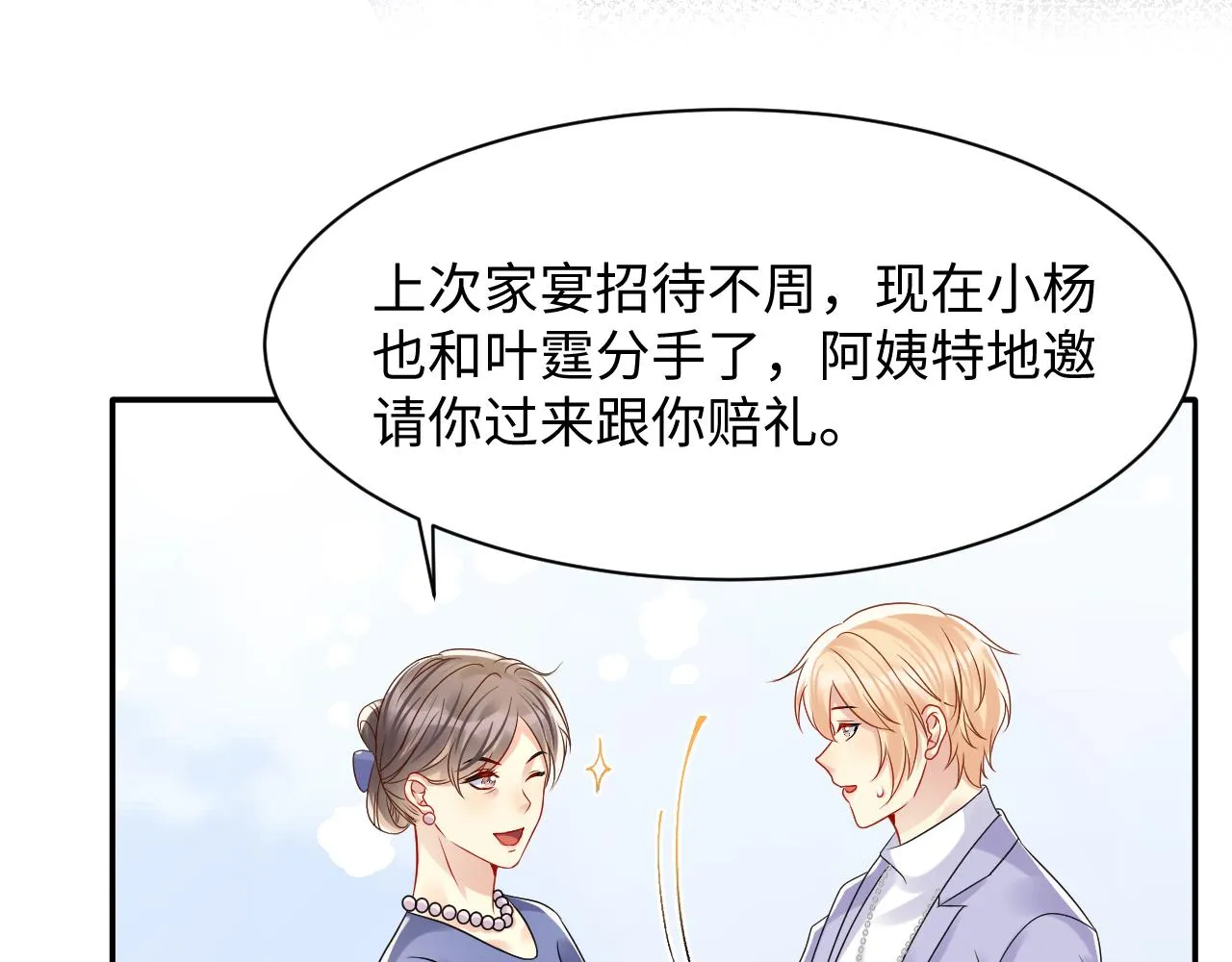 第108话 我来陪你 第30页