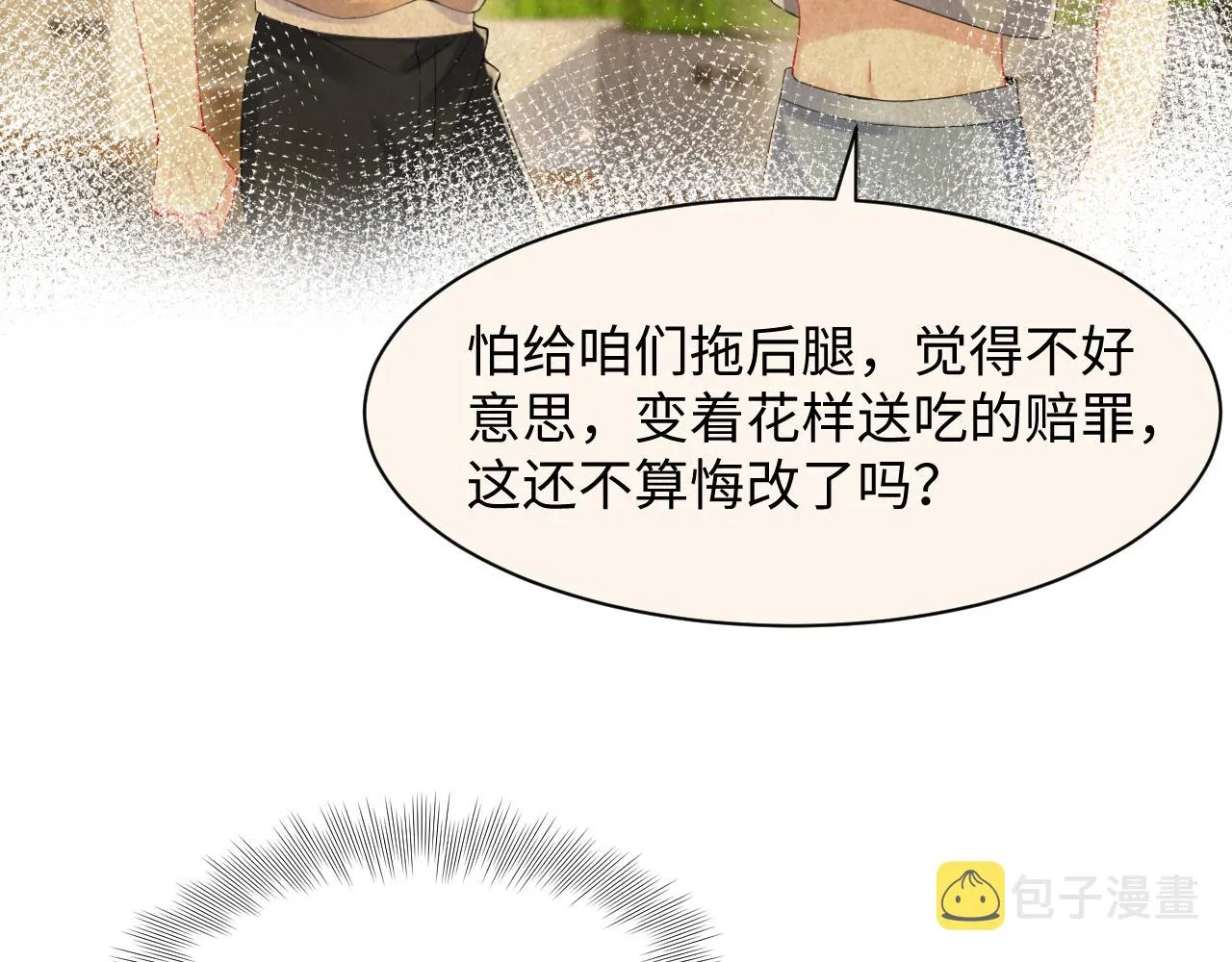 第108话 我来陪你 第48页