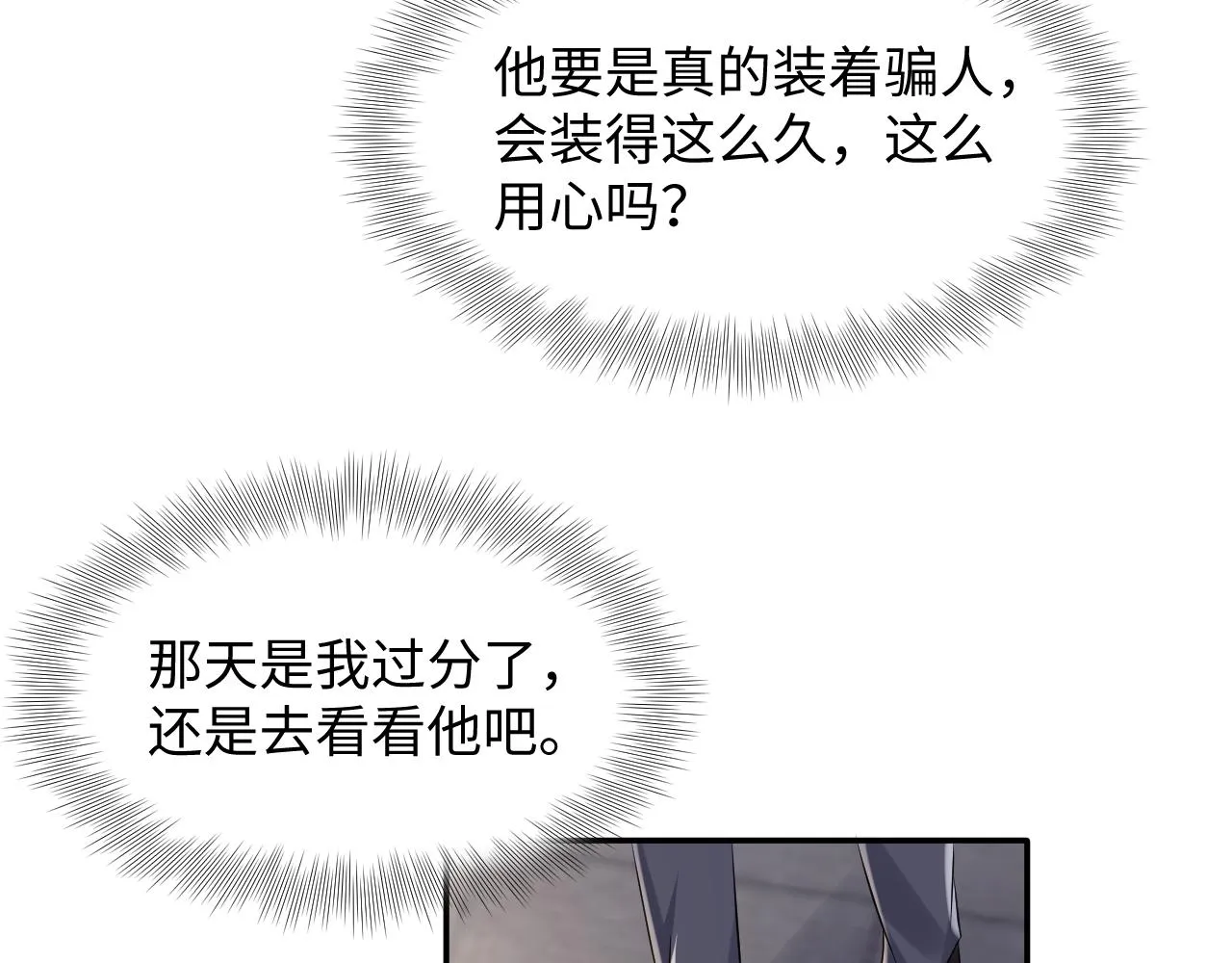 第108话 我来陪你 第50页