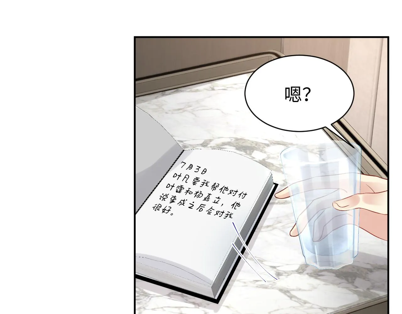 第108话 我来陪你 第80页