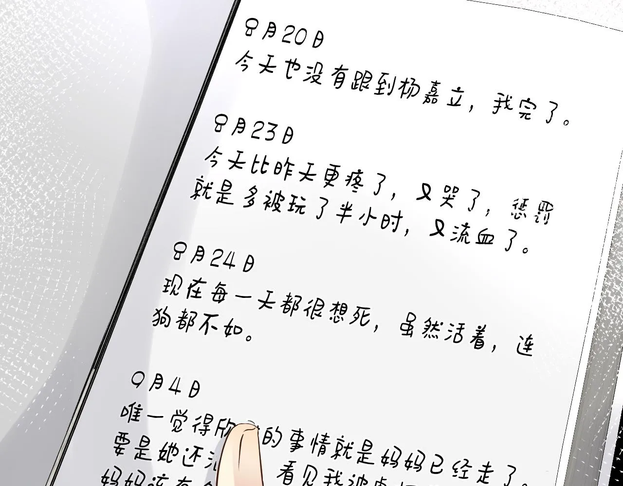 第108话 我来陪你 第84页