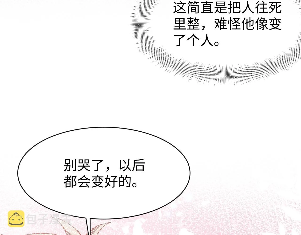 第108话 我来陪你 第92页