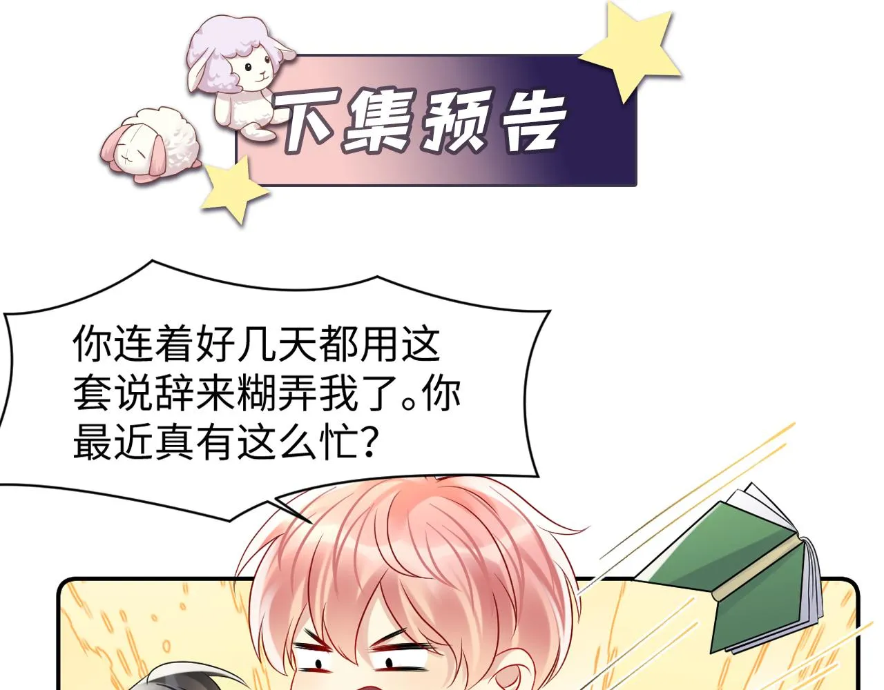 第108话 我来陪你 第97页