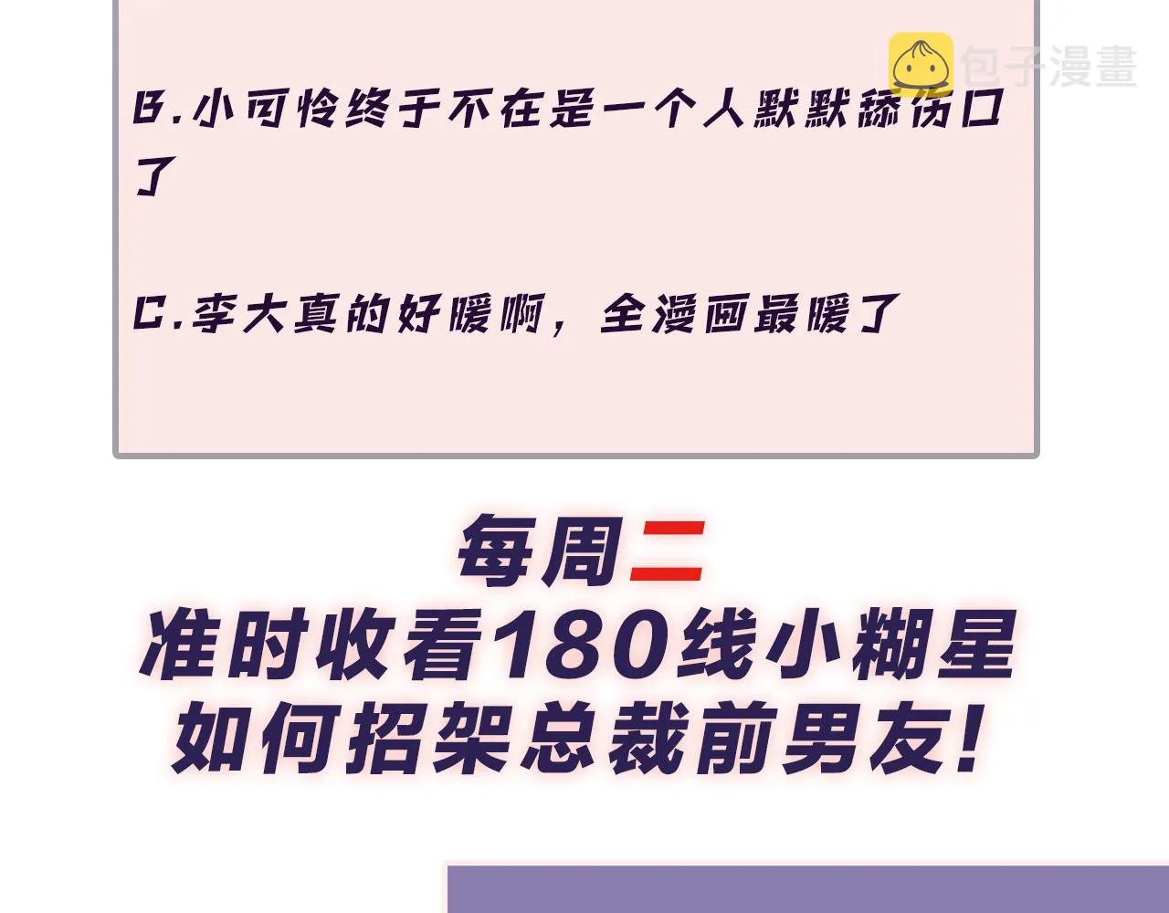 第108话 我来陪你 第103页
