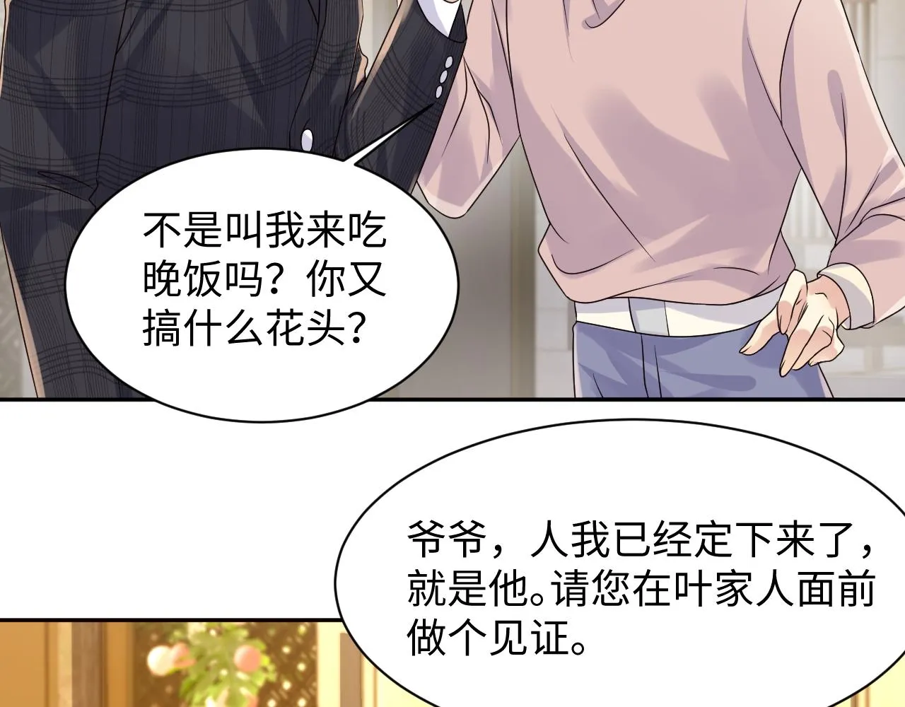 第110话 在大家的见证下 第24页