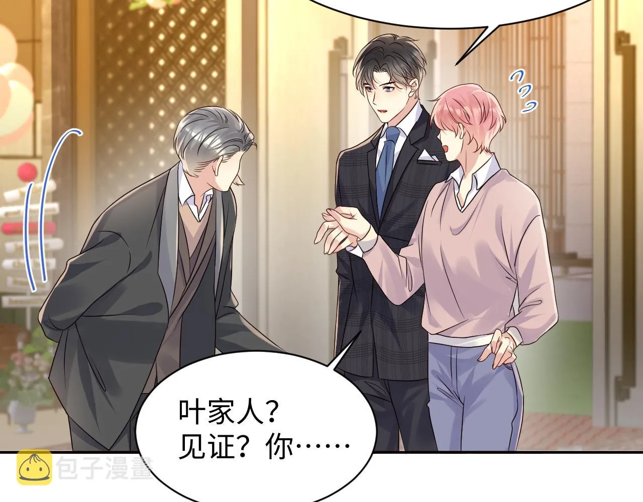 第110话 在大家的见证下 第25页