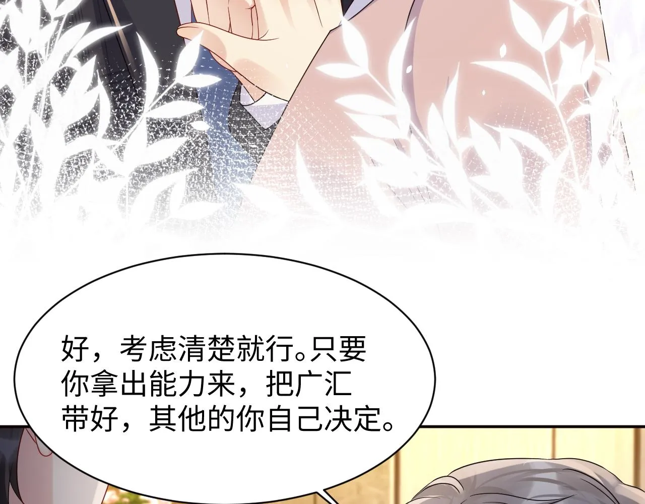 第110话 在大家的见证下 第29页