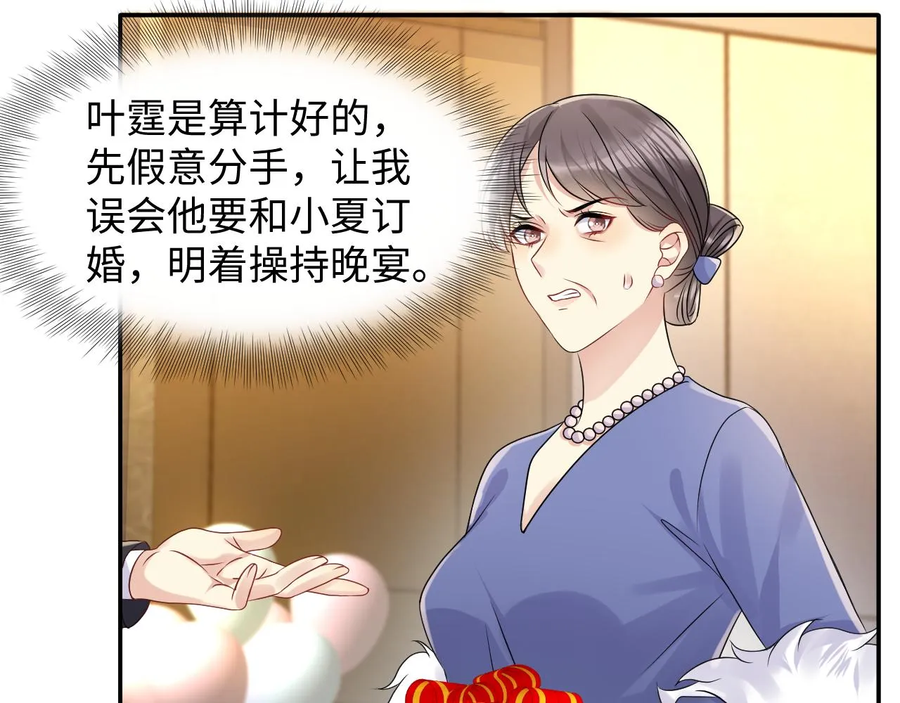 第110话 在大家的见证下 第36页