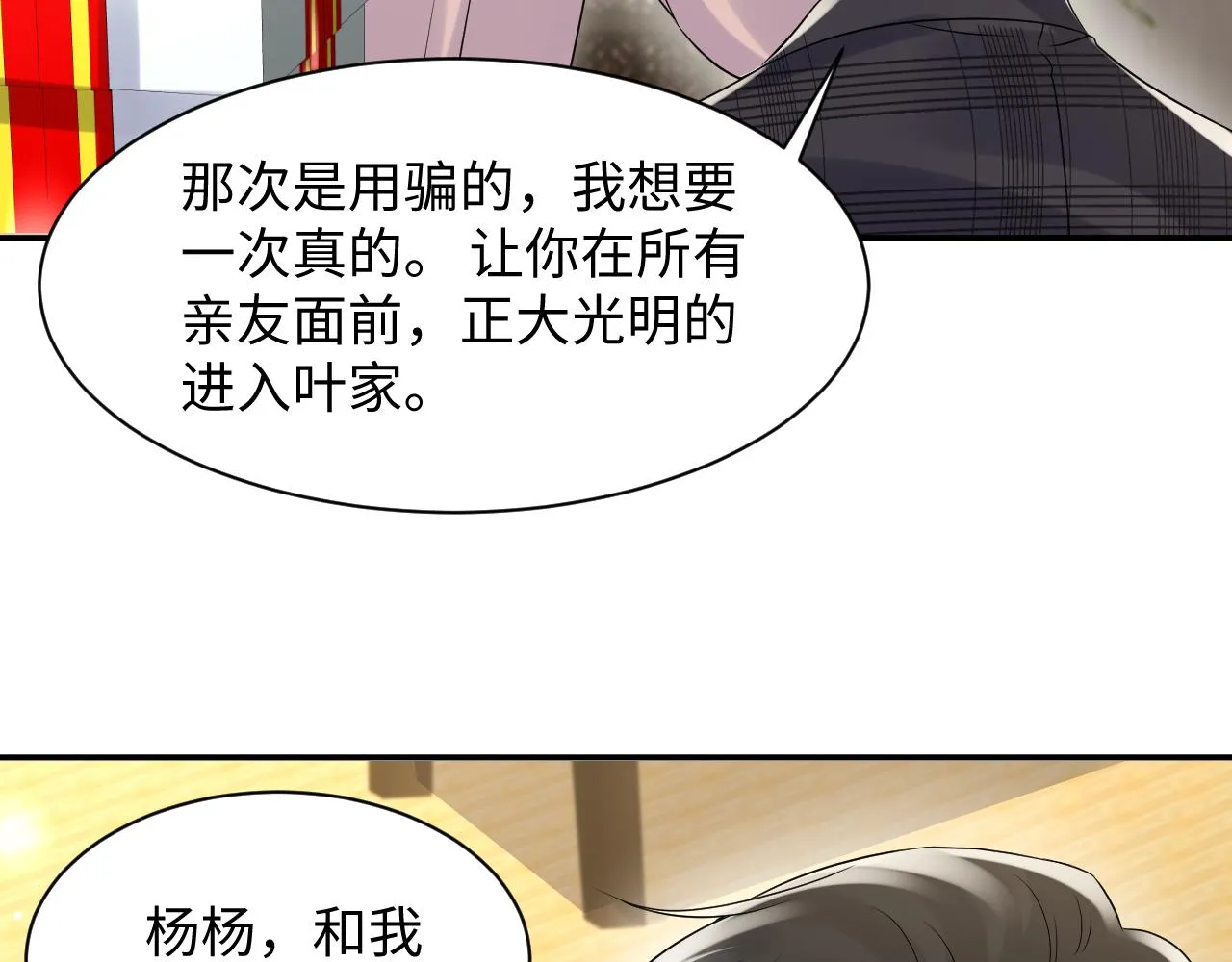 第110话 在大家的见证下 第51页