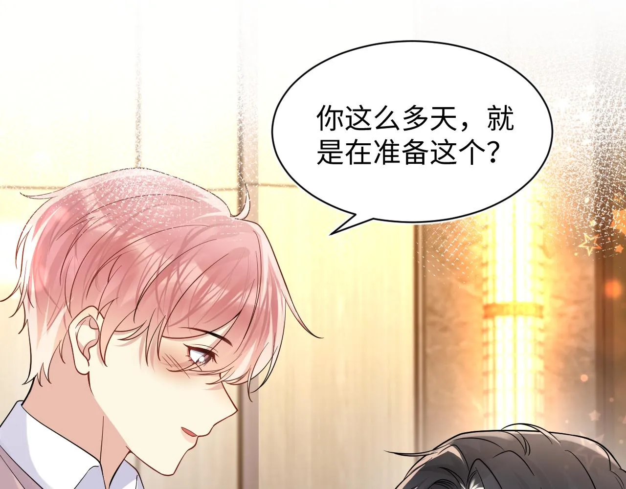 第110话 在大家的见证下 第59页
