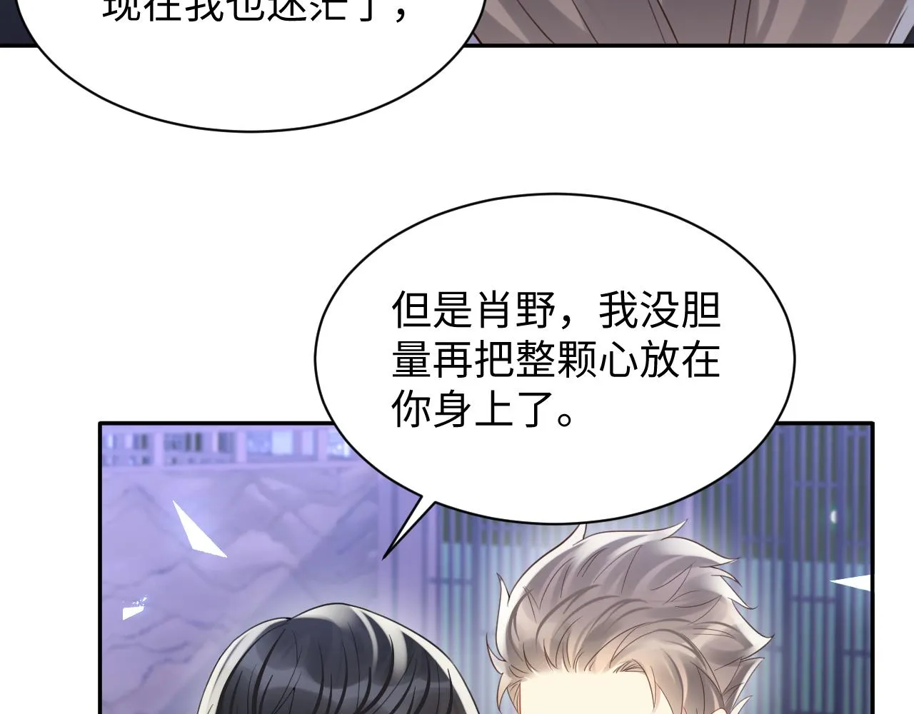 第110话 在大家的见证下 第83页