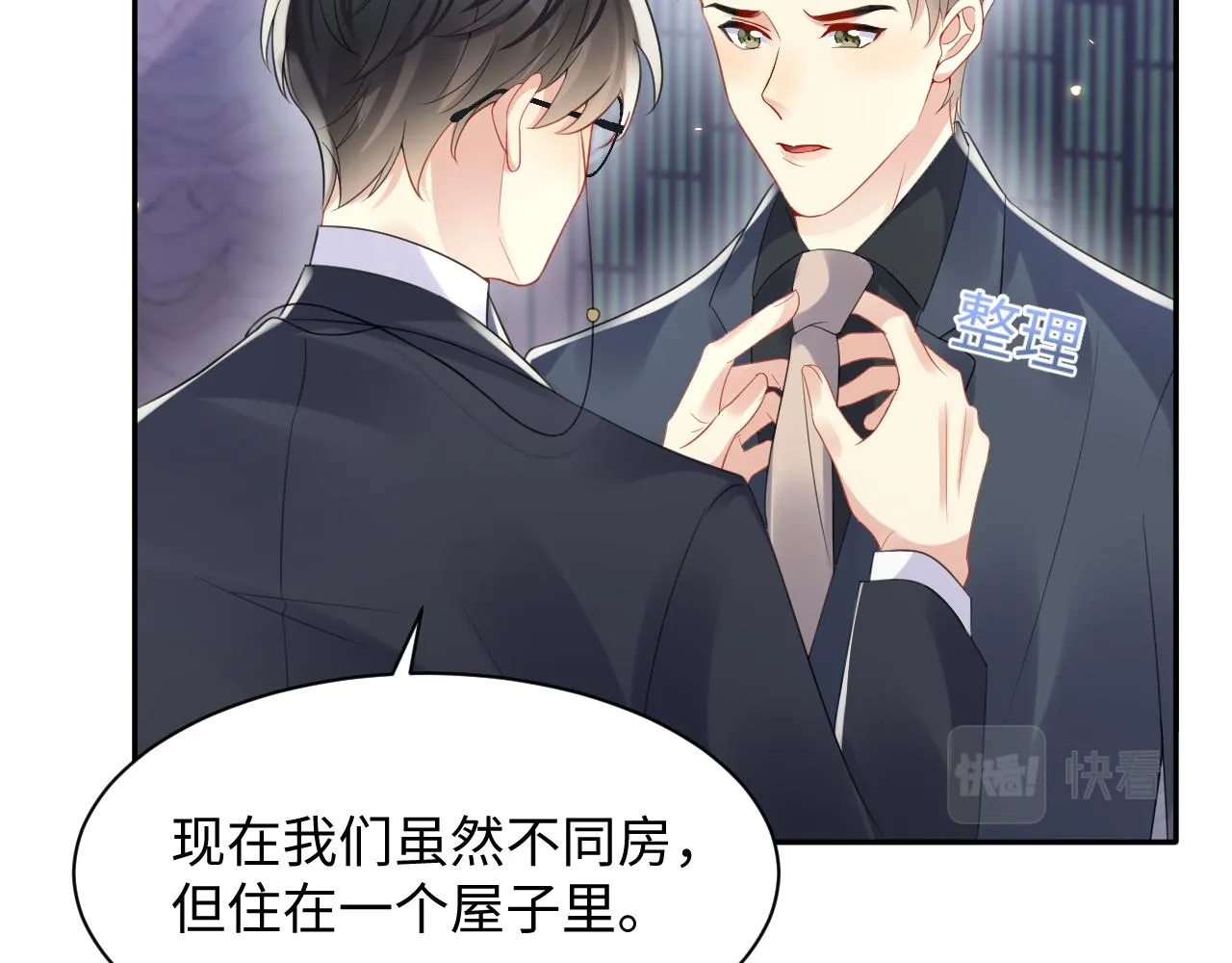 第110话 在大家的见证下 第84页