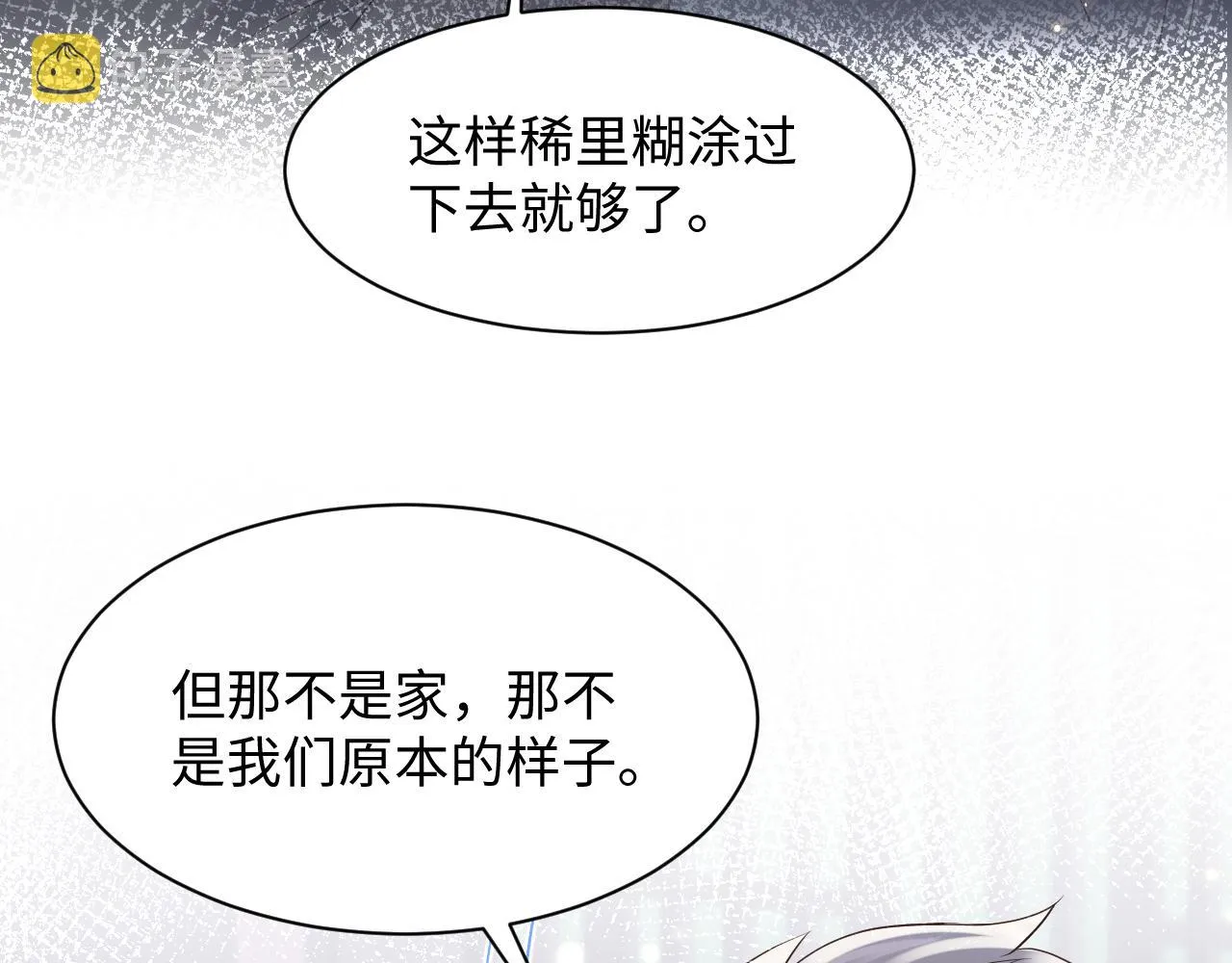 第110话 在大家的见证下 第88页