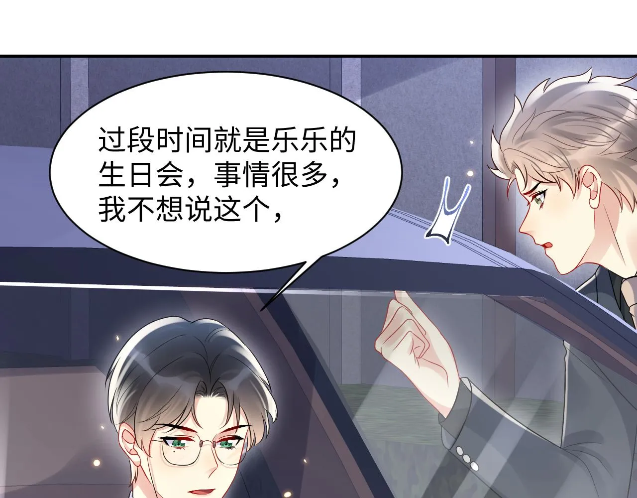 第110话 在大家的见证下 第98页