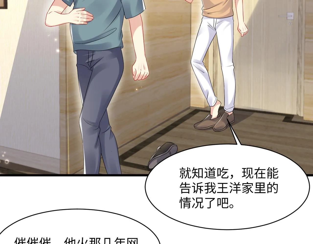 第112话 大狼狗的诱惑 第7页