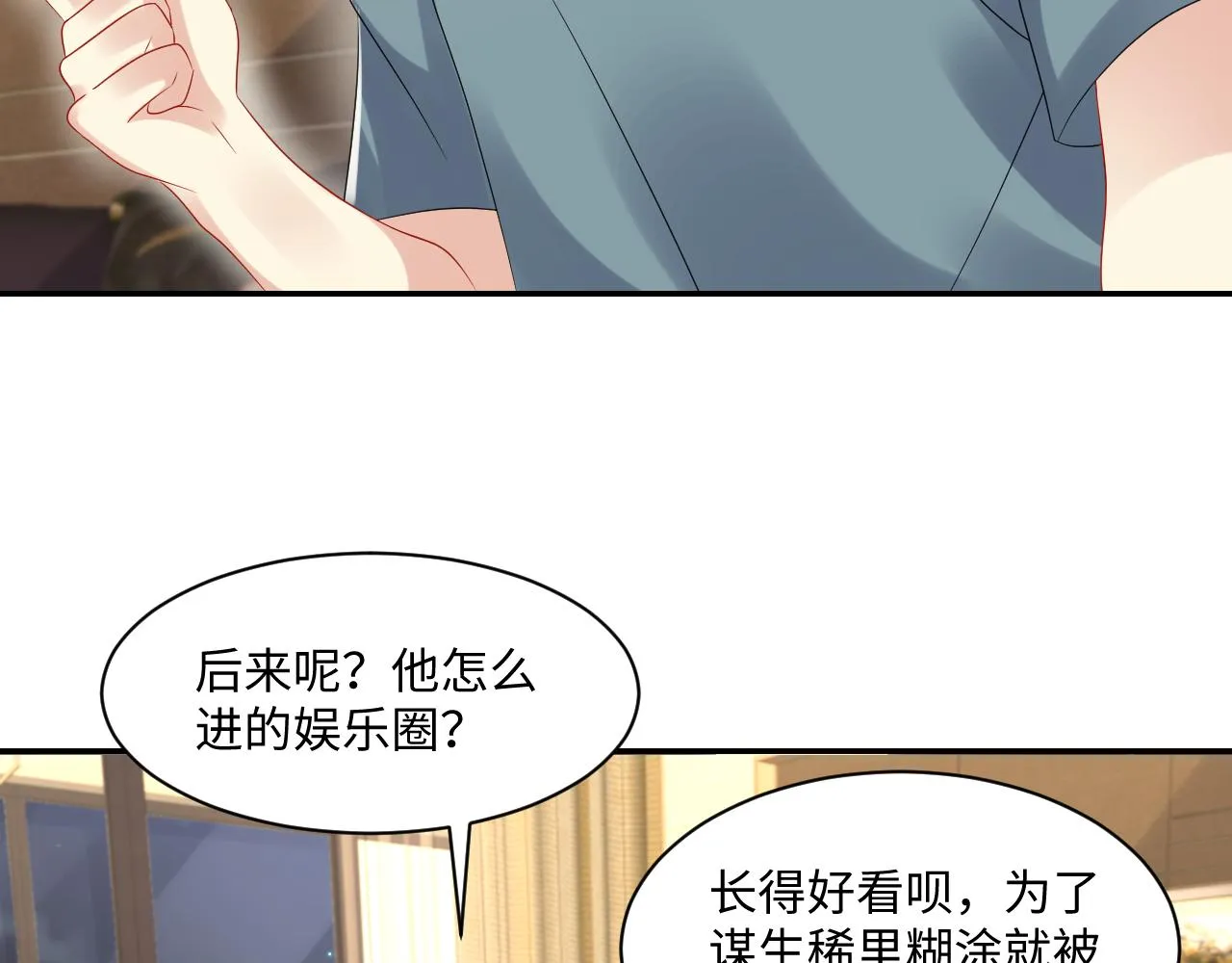 第112话 大狼狗的诱惑 第22页