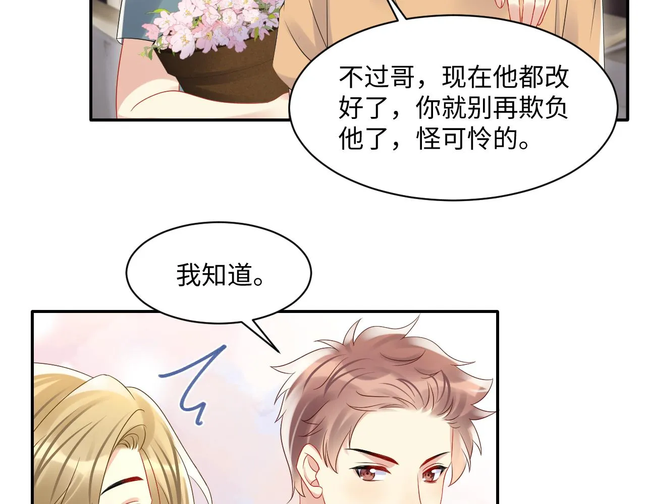 第112话 大狼狗的诱惑 第26页