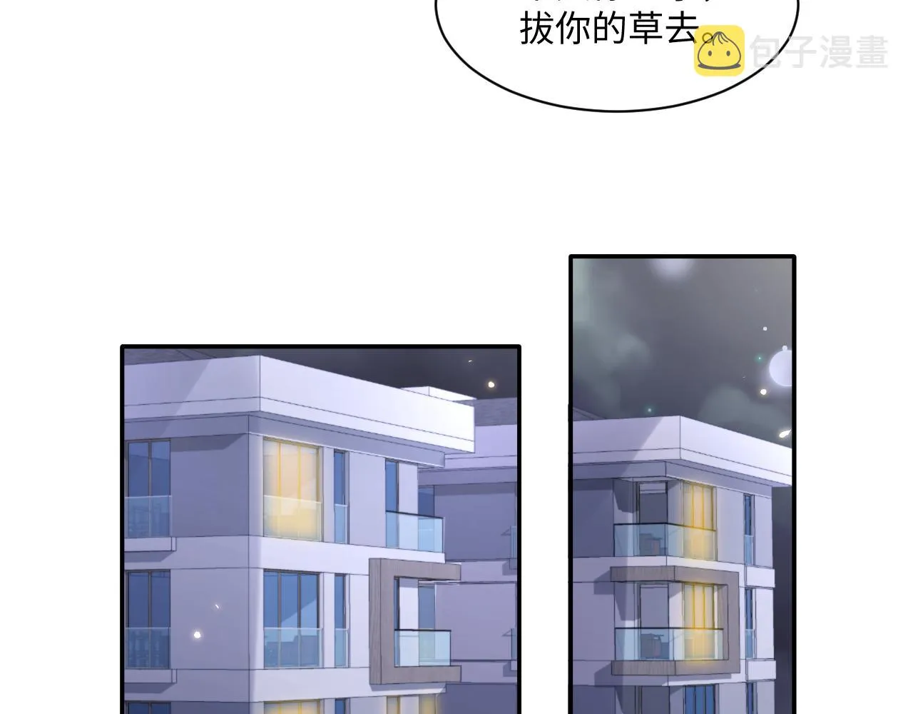 第112话 大狼狗的诱惑 第29页