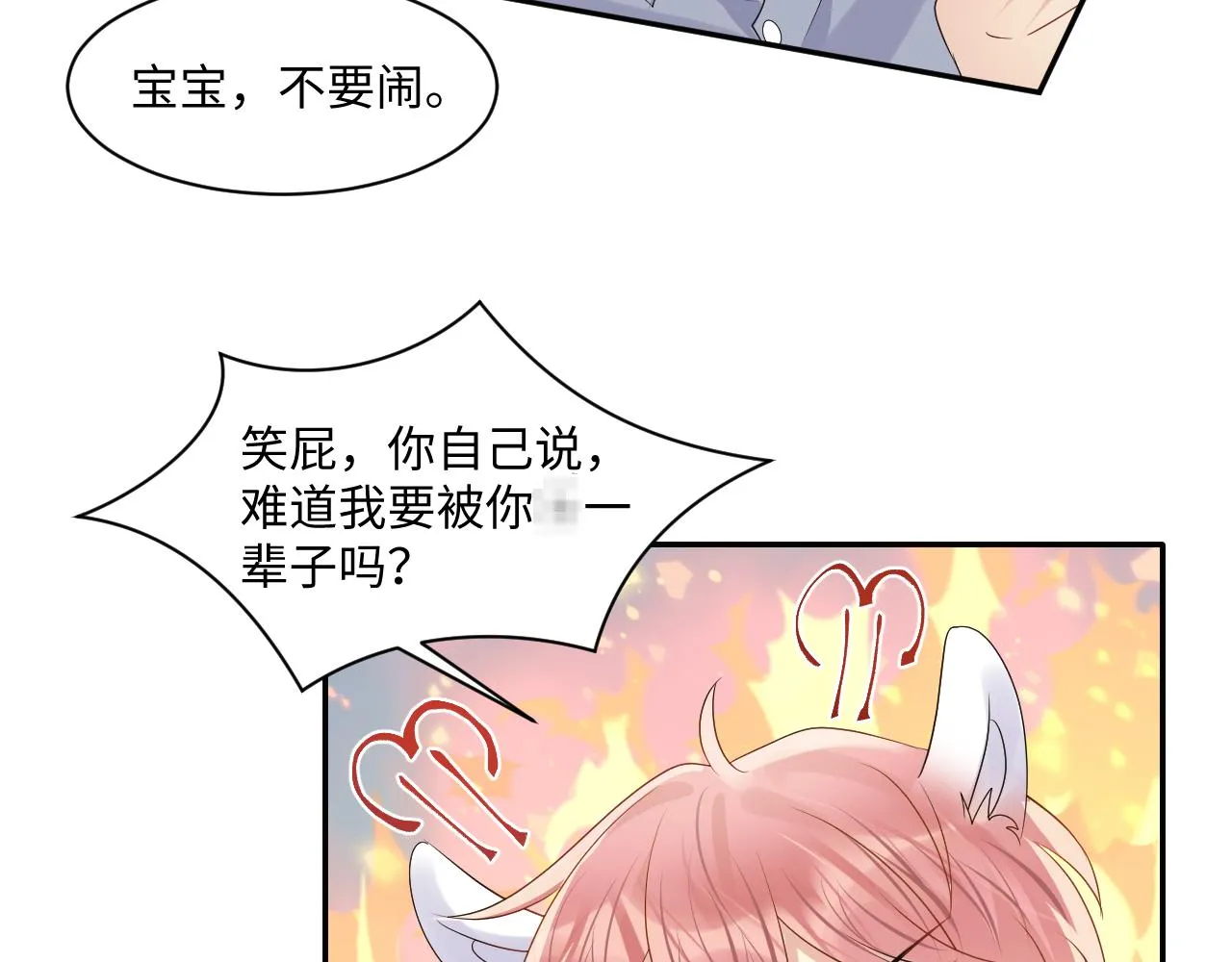 第112话 大狼狗的诱惑 第47页